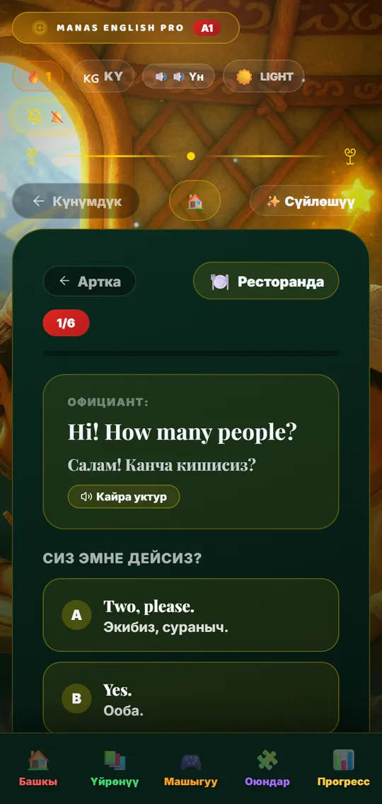 Эмма менен сүйлөшүү — диалог практикасы