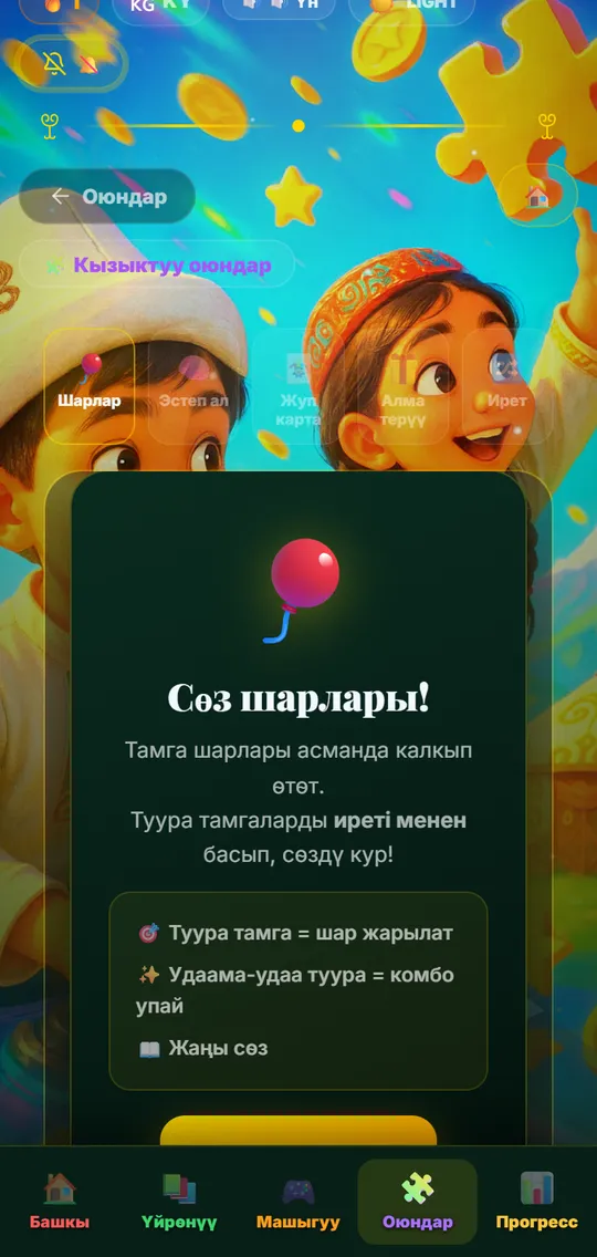 Сөз шарлары оюну